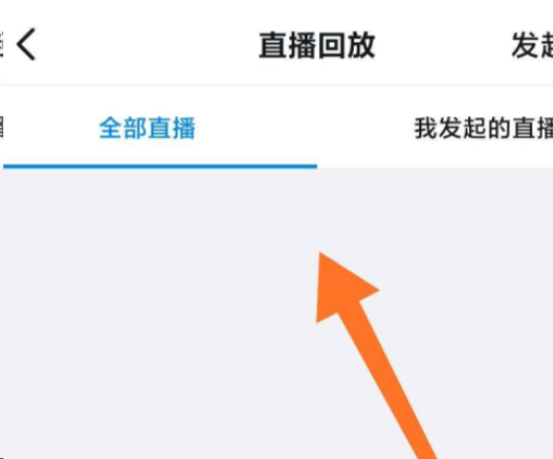 钉钉如何查看课堂回放?钉钉查看课堂回放教程_wishdown.com 钉钉如何查看课堂回放?钉钉查看课堂回放教程_wishdown.com