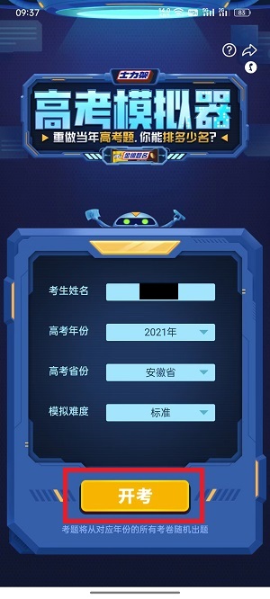 哔哩哔哩模拟高考怎么参加?哔哩哔哩模拟高考参加方法_wishdown.com 哔哩哔哩模拟高考怎么参加?哔哩哔哩模拟高考参加方法_wishdown.com