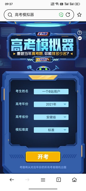 哔哩哔哩模拟高考怎么参加?哔哩哔哩模拟高考参加方法_wishdown.com 哔哩哔哩模拟高考怎么参加?哔哩哔哩模拟高考参加方法_wishdown.com