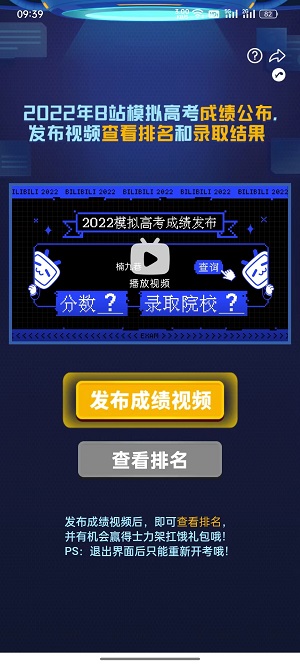 哔哩哔哩模拟高考怎么参加?哔哩哔哩模拟高考参加方法_wishdown.com 哔哩哔哩模拟高考怎么参加?哔哩哔哩模拟高考参加方法_wishdown.com