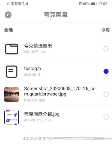 《夸克浏览器》怎么下载网盘文件?《夸克浏览器》网盘文件下载教程_wishdown.com 《夸克浏览器》怎么下载网盘文件?《夸克浏览器》网盘文件下载教程_wishdown.com