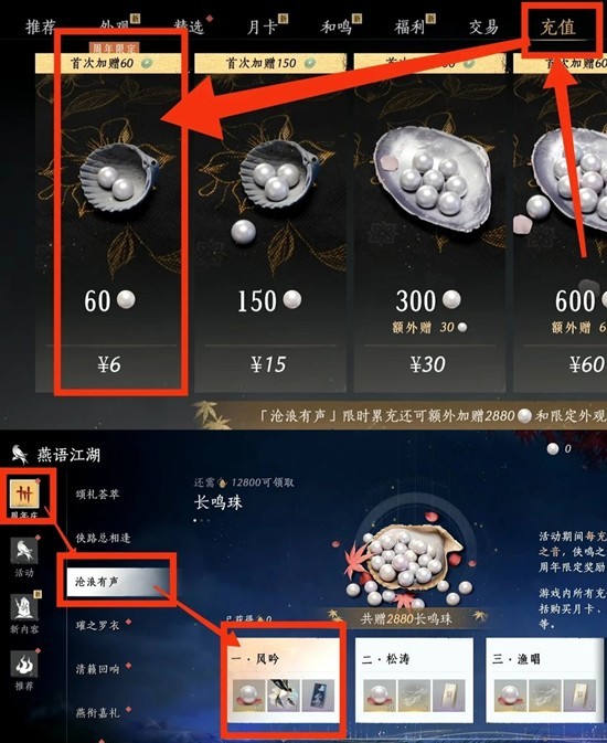 燕云十六声周年庆充值攻略_wishdown.com 燕云十六声周年庆充值攻略_wishdown.com
