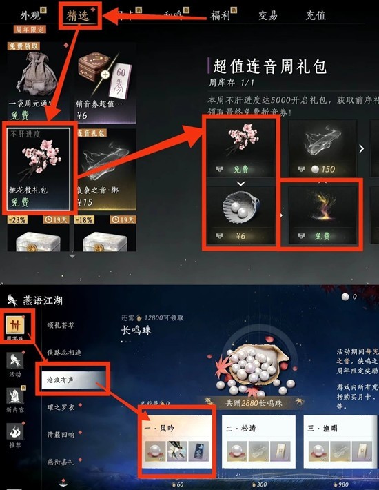 燕云十六声周年庆充值攻略_wishdown.com 燕云十六声周年庆充值攻略_wishdown.com