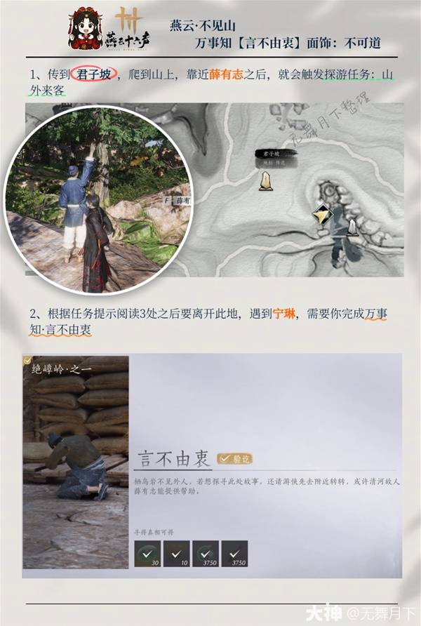 《燕云十六声》不可道面饰获取方法_wishdown.com 《燕云十六声》不可道面饰获取方法_wishdown.com