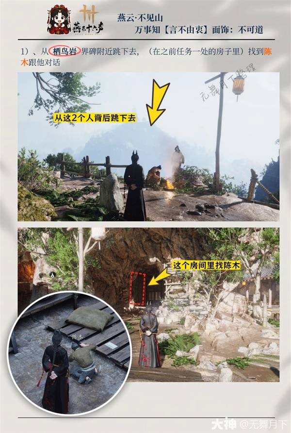 《燕云十六声》不可道面饰获取方法_wishdown.com 《燕云十六声》不可道面饰获取方法_wishdown.com