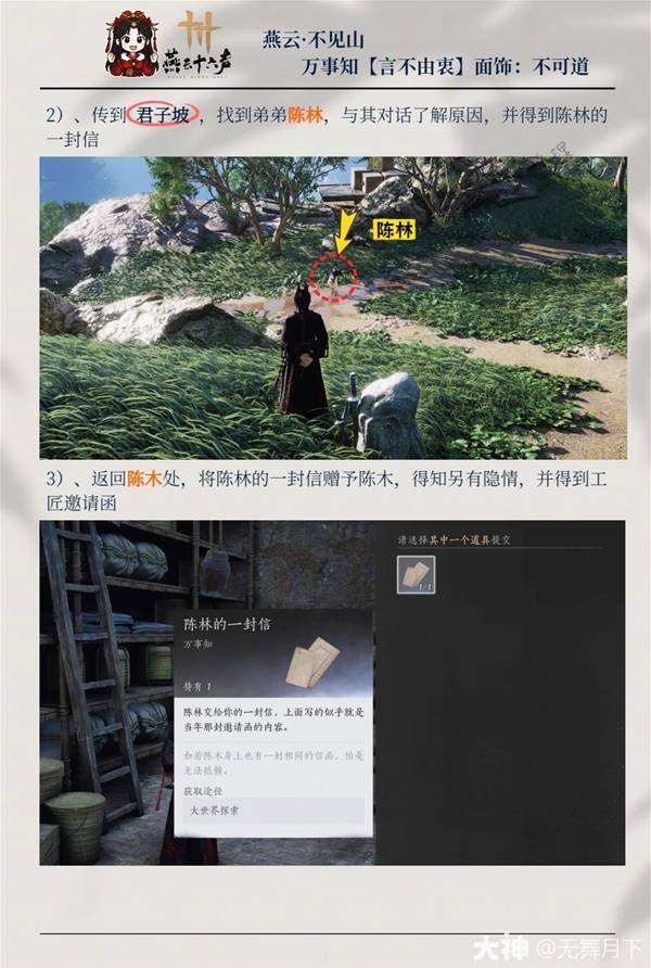 《燕云十六声》不可道面饰获取方法_wishdown.com 《燕云十六声》不可道面饰获取方法_wishdown.com