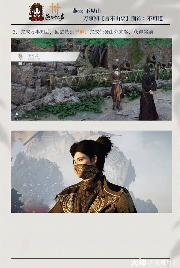 《燕云十六声》不可道面饰获取方法_wishdown.com 《燕云十六声》不可道面饰获取方法_wishdown.com