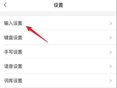 搜狗输入法滑行功能如何开启?搜狗输入法滑行功能开启方法_wishdown.com 搜狗输入法滑行功能如何开启?搜狗输入法滑行功能开启方法_wishdown.com