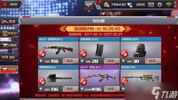 CF���������ǽ��ս��� AK����2����ʱ�ϼܳ���