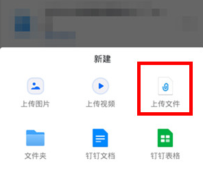 钉钉怎么上传音频?钉钉上传音频教程_wishdown.com 钉钉怎么上传音频?钉钉上传音频教程_wishdown.com