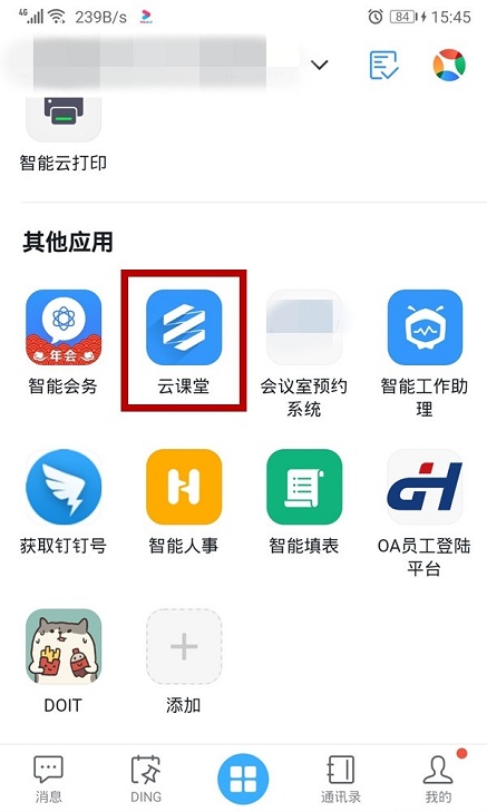 钉钉云课堂在哪里?钉钉云课堂的位置介绍_wishdown.com 钉钉云课堂在哪里?钉钉云课堂的位置介绍_wishdown.com