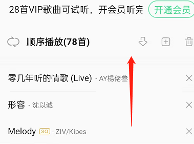 QQ音乐怎么设置自动播放推荐歌曲?QQ音乐设置自动播放推荐歌曲的方法_wishdown.com QQ音乐怎么设置自动播放推荐歌曲?QQ音乐设置自动播放推荐歌曲的方法_wishdown.com