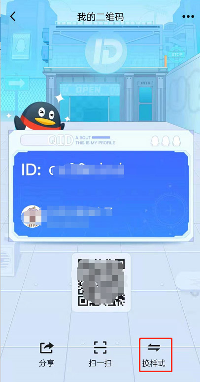 QQ二维码卡片样式如何更改?QQ二维码卡片样式更改教程_wishdown.com QQ二维码卡片样式如何更改?QQ二维码卡片样式更改教程_wishdown.com