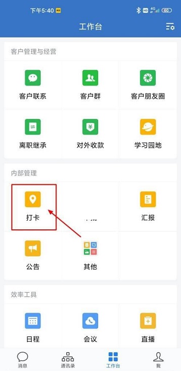 企业微信怎么查看缺卡记录?企业微信查看缺卡记录的方法_wishdown.com 企业微信怎么查看缺卡记录?企业微信查看缺卡记录的方法_wishdown.com