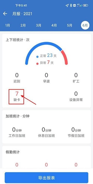 企业微信怎么查看缺卡记录?企业微信查看缺卡记录的方法_wishdown.com 企业微信怎么查看缺卡记录?企业微信查看缺卡记录的方法_wishdown.com