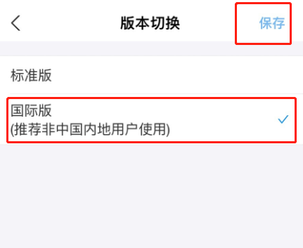 支付宝如何切换成国际版?支付宝切换成国际版的方法_wishdown.com 支付宝如何切换成国际版?支付宝切换成国际版的方法_wishdown.com