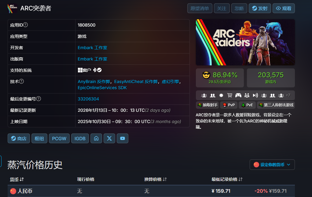 搜打撤热门新游《ARC Raiders》Steam版现已封锁国区_wishdown.com 搜打撤热门新游《ARC Raiders》Steam版现已封锁国区_wishdown.com