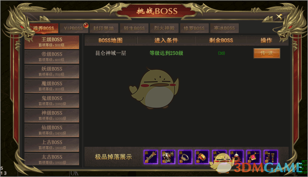 �����ߴ��桷bossϵͳ����