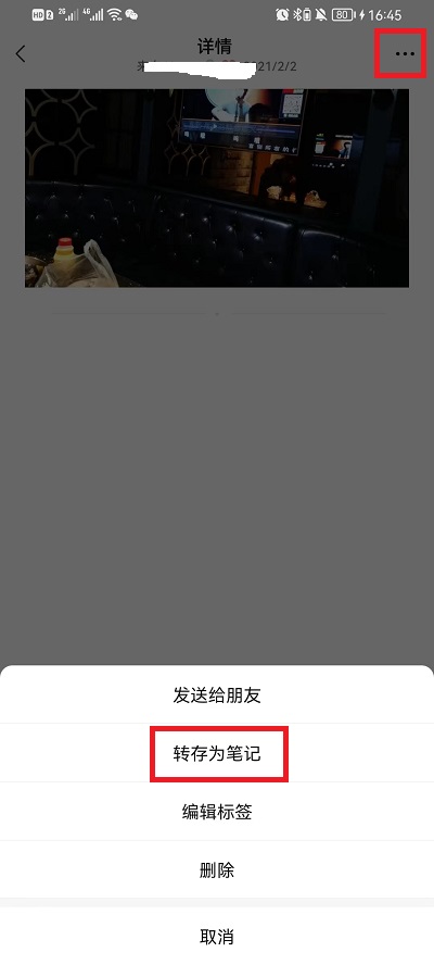 微信收藏怎么转换成笔记?微信收藏转换成笔记的方法_wishdown.com 微信收藏怎么转换成笔记?微信收藏转换成笔记的方法_wishdown.com