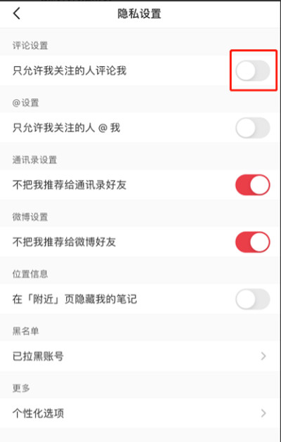 小红书怎么设置隐私评论?小红书设置隐私评论的方法_wishdown.com 小红书怎么设置隐私评论?小红书设置隐私评论的方法_wishdown.com