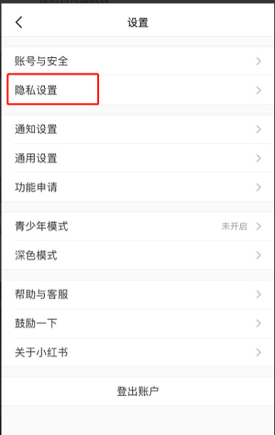 小红书怎么设置隐私评论?小红书设置隐私评论的方法_wishdown.com 小红书怎么设置隐私评论?小红书设置隐私评论的方法_wishdown.com