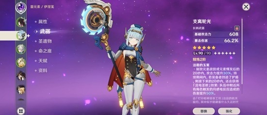 原神新6.3版本角色命座解析_wishdown.com 原神新6.3版本角色命座解析_wishdown.com