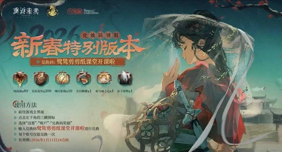 重返未来:1999新春版本前瞻_wishdown.com 重返未来:1999新春版本前瞻_wishdown.com