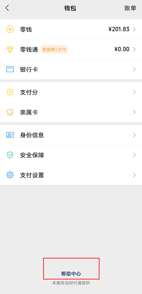 ΢����ν��֧������?΢�Ž��֧�����Ƶķ���