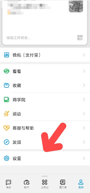 钉钉怎么开启消息支持拖拽?钉钉开启消息支持拖拽方法_wishdown.com 钉钉怎么开启消息支持拖拽?钉钉开启消息支持拖拽方法_wishdown.com