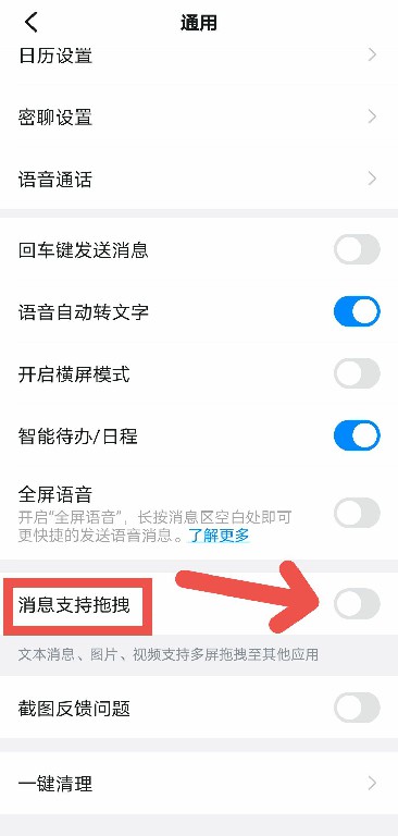 钉钉怎么开启消息支持拖拽?钉钉开启消息支持拖拽方法_wishdown.com 钉钉怎么开启消息支持拖拽?钉钉开启消息支持拖拽方法_wishdown.com