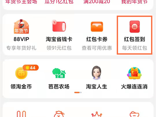 淘宝在哪进行签到?淘宝进行签到的方法_wishdown.com 淘宝在哪进行签到?淘宝进行签到的方法_wishdown.com