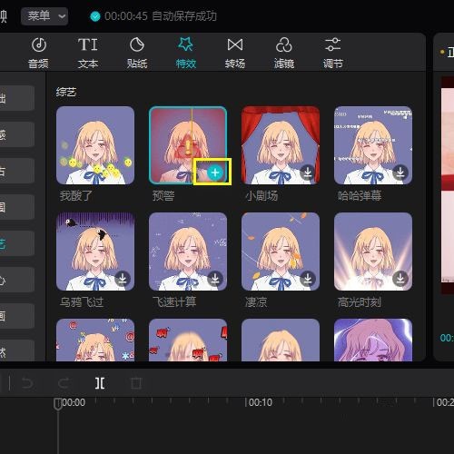 剪映专业版视频画面高能预警怎么添加_wishdown.com 剪映专业版视频画面高能预警怎么添加_wishdown.com