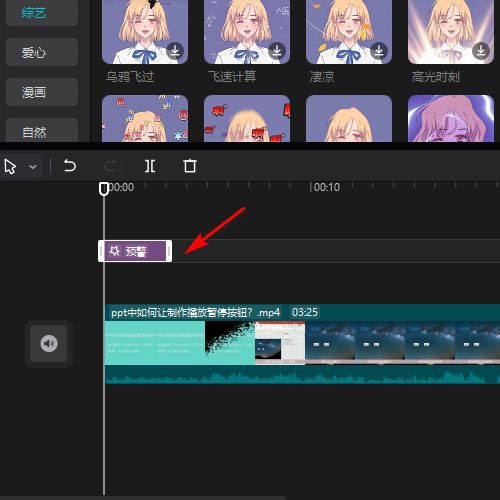 剪映专业版视频画面高能预警怎么添加_wishdown.com 剪映专业版视频画面高能预警怎么添加_wishdown.com