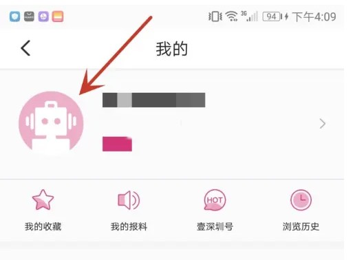 壹深圳app头像设置方法_wishdown.com 壹深圳app头像设置方法_wishdown.com