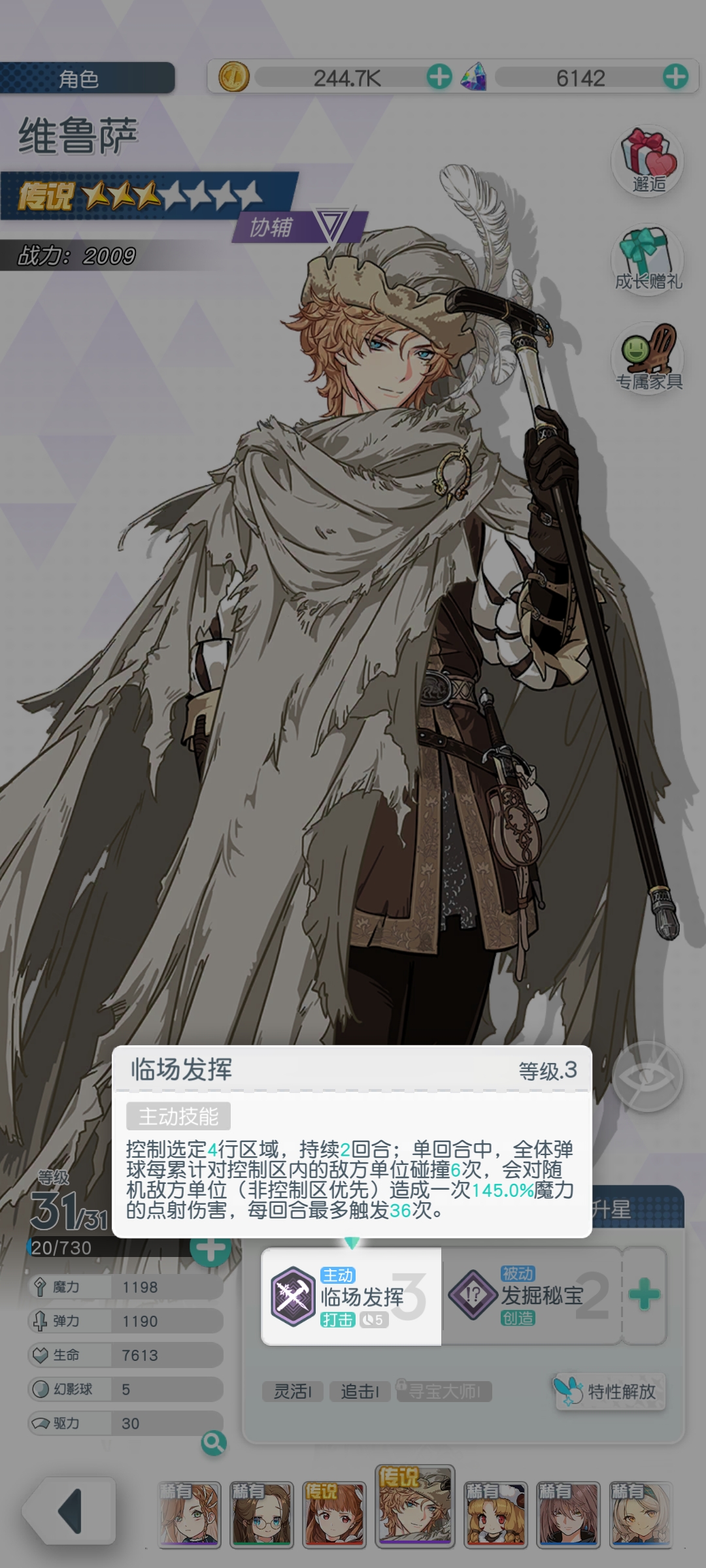 晴空双子维鲁撒阵容攻略_wishdown.com 晴空双子维鲁撒阵容攻略_wishdown.com