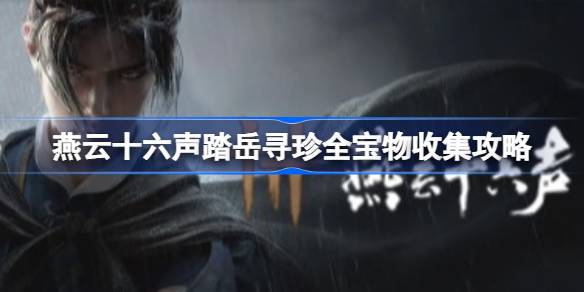 ����ʮ����̤��Ѱ�䱦�����Ļ��