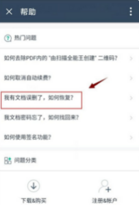 扫描全能王删除的照片怎么恢复?扫描全能王删除的照片恢复方法_wishdown.com 扫描全能王删除的照片怎么恢复?扫描全能王删除的照片恢复方法_wishdown.com