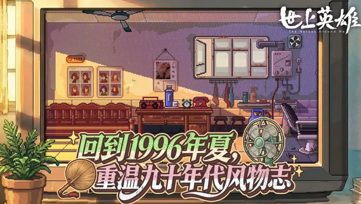 世上英雄手游预约入口及热门渠道汇总_wishdown.com 世上英雄手游预约入口及热门渠道汇总_wishdown.com