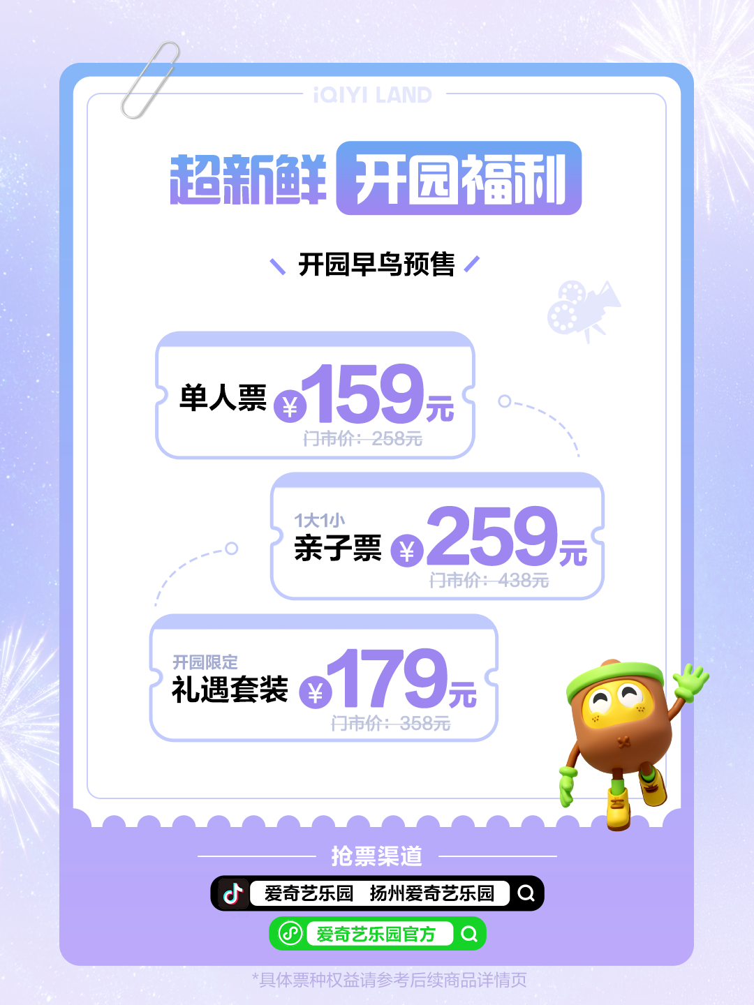 �������׸�������԰��Ʊ ������Ԥ�� 159 Ԫ��2 �� 8 �տ�԰