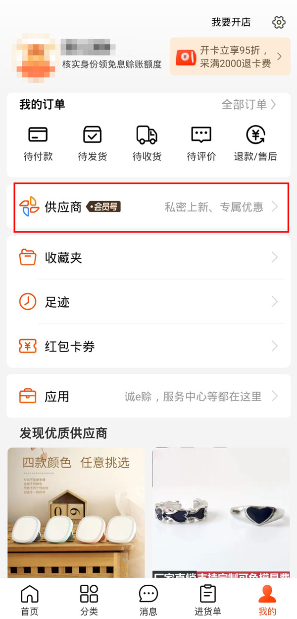 ����Ͱ�1688��β鿴��ע�ĵ��̣�����Ͱ�1688�鿴��ע�ĵ��̷���