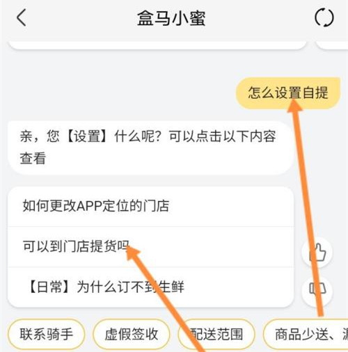 盒马自提怎么操作?盒马设置下单门店自提教程_wishdown.com 盒马自提怎么操作?盒马设置下单门店自提教程_wishdown.com