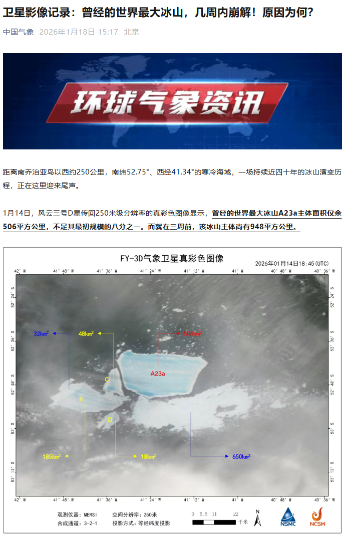 �����������Ǽ�⣺��������ɽ A23a ��������ȫ�߽�