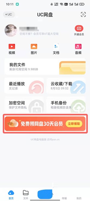 2022年UC网盘会员免费领活动怎么参加?2022年UC网盘会员免费领活动的参加方法_wishdown.com 2022年UC网盘会员免费领活动怎么参加?2022年UC网盘会员免费领活动的参加方法_wishdown.com