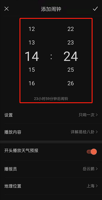 喜马拉雅fm闹钟如何设置?喜马拉雅fm定时播放音频设置流程分享_wishdown.com 喜马拉雅fm闹钟如何设置?喜马拉雅fm定时播放音频设置流程分享_wishdown.com