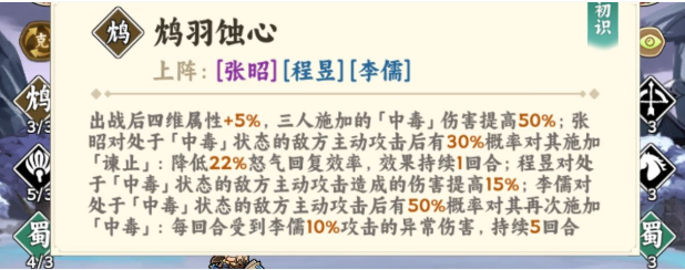 《雄心之上》名士搭配攻略_wishdown.com 《雄心之上》名士搭配攻略_wishdown.com