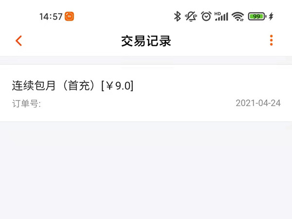芒果tv购买会员记录在哪里看?芒果tv购买会员记录查看方法_wishdown.com 芒果tv购买会员记录在哪里看?芒果tv购买会员记录查看方法_wishdown.com