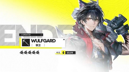 明日方舟终末地狼卫上线时间_wishdown.com 明日方舟终末地狼卫上线时间_wishdown.com