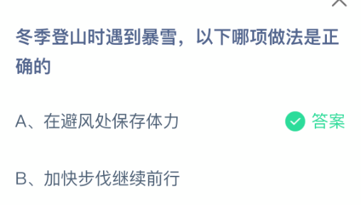 ������ɽʱ������ѩ����������������ȷ��