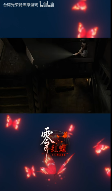 《零红蝶:重制版》新视频 女鬼从天而降_wishdown.com 《零红蝶:重制版》新视频 女鬼从天而降_wishdown.com