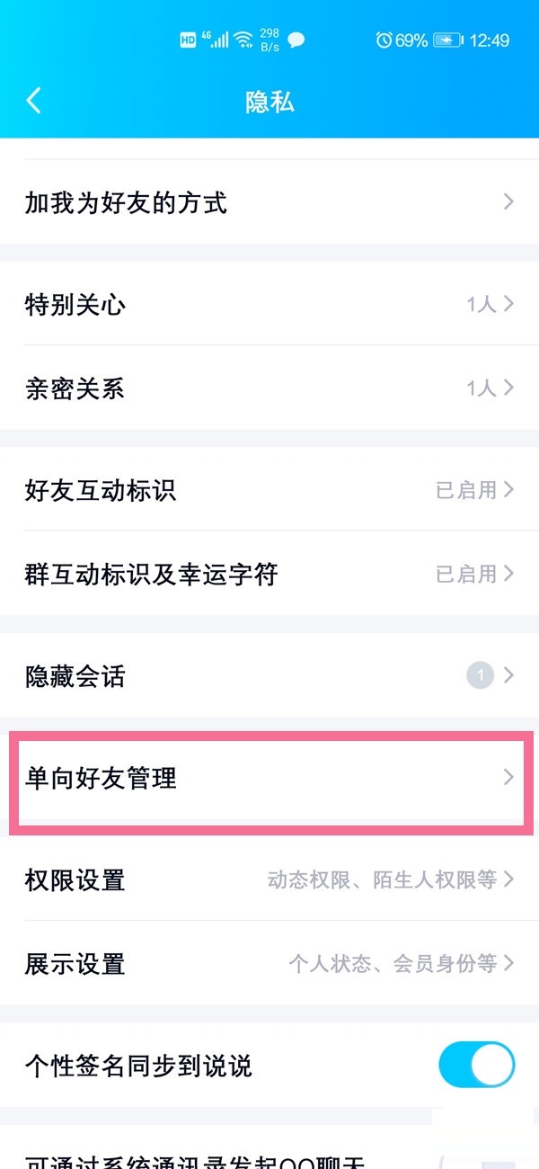 QQ怎么查看单项好友?QQ查看单项好友的教程_wishdown.com QQ怎么查看单项好友?QQ查看单项好友的教程_wishdown.com